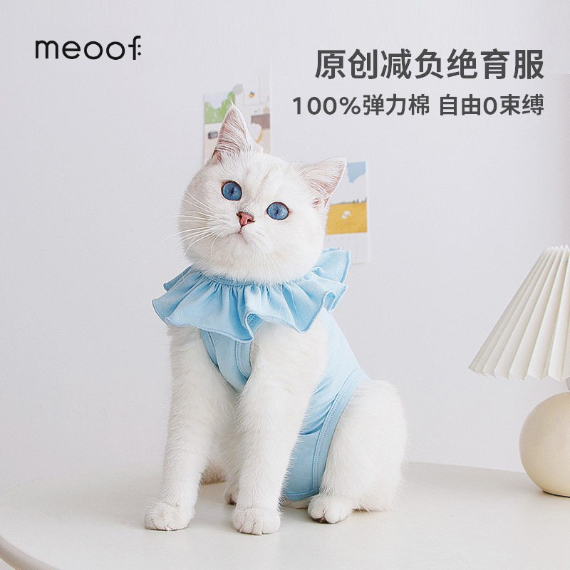 觅凹meoof 猫咪绝育服薄款透气宠物弹力服母猫断奶手术后防舔衣服