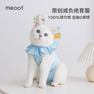 觅凹meoof 猫咪绝育服薄款透气宠物弹力服母猫断奶手术后防舔衣服