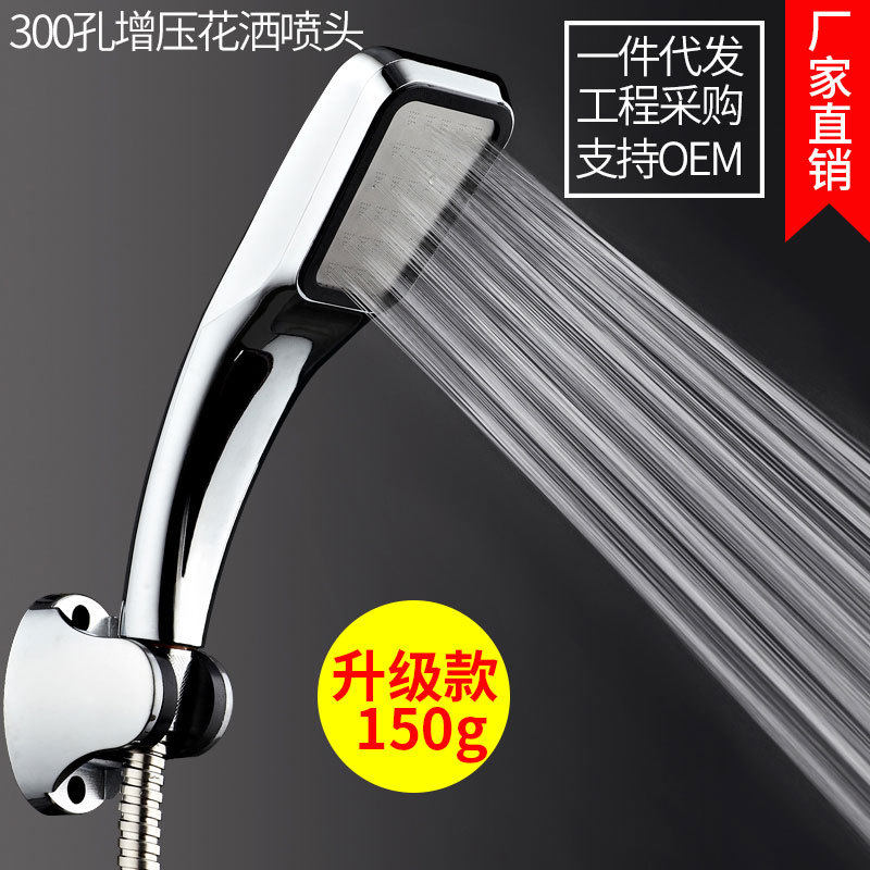 300孔增压花洒莲蓬头手持塑料花洒手喷淋浴喷头一件