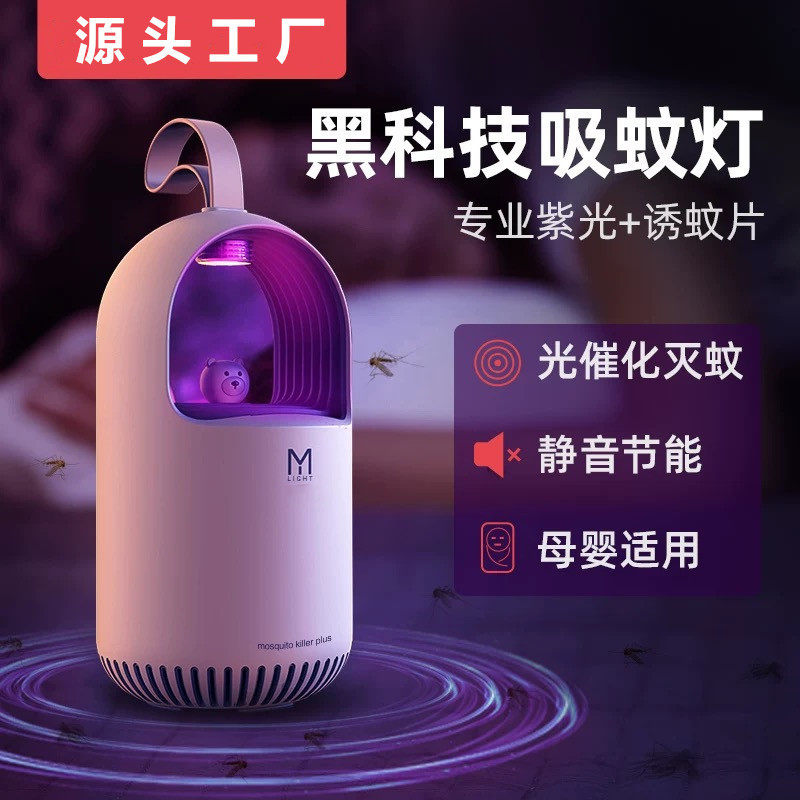 USB萌熊灭蚊灯家用物理灭蚊器驱蚊器可添加诱蚊剂M108USB供电