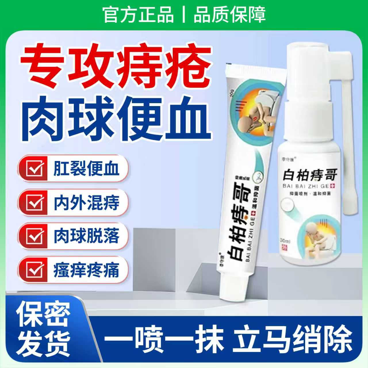 痔疮膏消肉球痔根非断正品消痔凝胶断痣舒枯痔散官方旗舰店男女性