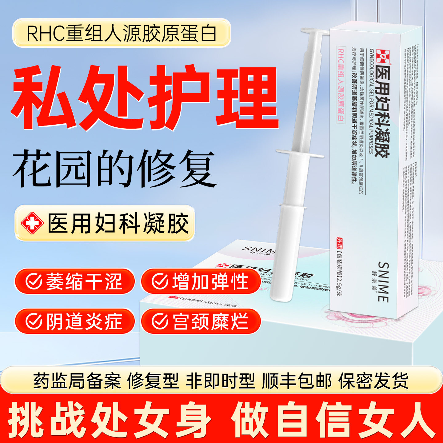 医用妇科凝胶hpv卡波姆抑菌正私处护理（器械）