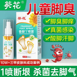 儿童脚臭小孩子脚气去水泡脚丫子痒烂脚起皮脱皮止痒杀菌除臭克星