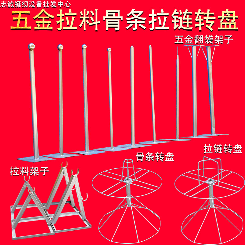 打五金拉链 架子拉料开料辅助工具骨条转盘翻袋神器尖头 圆头转盘