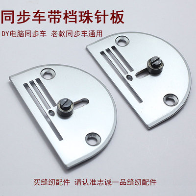 同步机带珠针板DY车带滚珠针板牙齿挡边针板小针板电脑同步车针板
