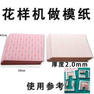 花样机做模纸606电脑车模型纸板纸皮纸配件 电脑车模具制作 纸板