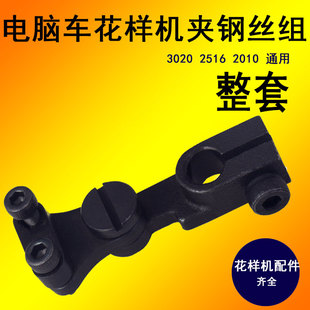 花样机中压脚夹钢丝配件3020 2010 电脑车花样机 缝纫机配件 2516