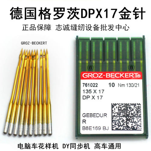 电脑车花样机机针同步机DY型车针