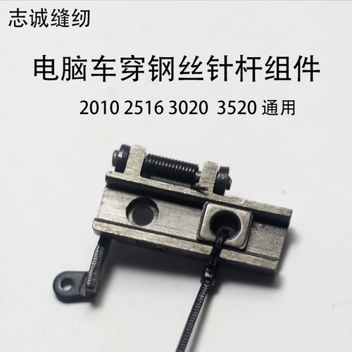 花样机松线顶针 组件  电脑车3020 2516 2010 上亿 大豪 配件大全