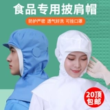 Шляпа с едой шляпа фабрика фабрика пылевая шляпа Hat Hat Hat Hat Женская крышка, мужская санитарная воздушная воздуха -Защитная кепка Baotou