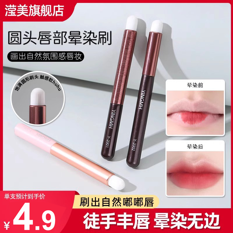 圆头唇刷口红刷晕染遮瑕刷唇部唇釉笔化妆刷专业便携遮暇