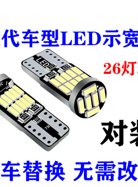 现代汽车led示宽灯超亮索纳塔八悦动朗动伊兰特瑞纳ix35牌照灯T10