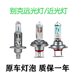 适用于别克老新凯越XT英朗GT君威君越昂科拉近光远光雾灯大灯灯泡