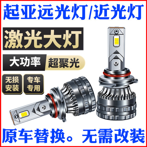 适用起亚K2K3K4K5赛拉图KX3智跑KX5福瑞迪狮跑led近光远光灯灯泡