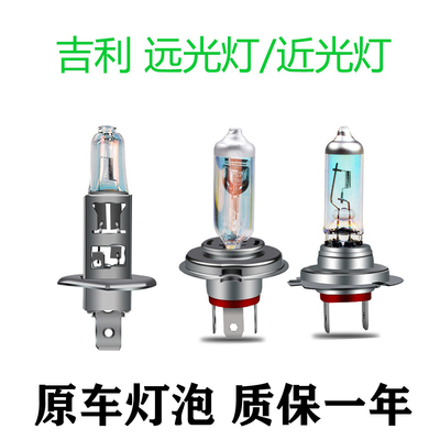 适配吉利博越全球鹰GX7熊猫SX7博瑞GC7近光远光大灯灯泡