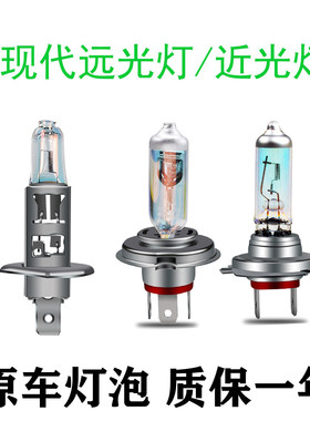 适用于北京现代朗动悦动名图瑞纳领动索纳塔八代近光远光大灯灯泡