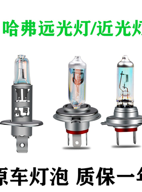 适用于哈弗H6 H2哈佛H1H3H4F7F5腾翼C30长城M4M2近光远光大灯灯泡