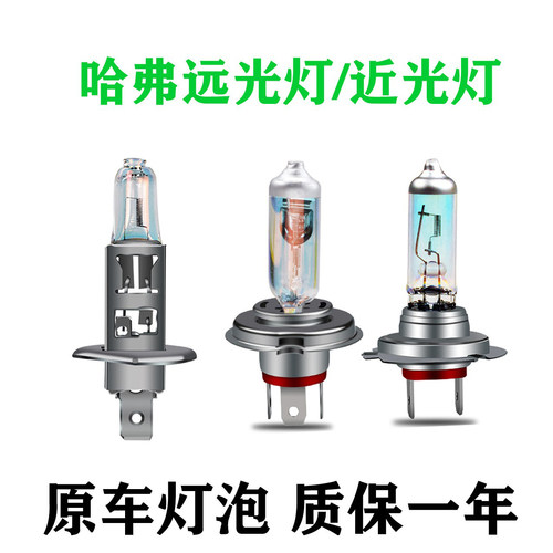 适用于哈弗H6 H2哈佛H1H3H4F7F5腾翼C30长城M4M2近光远光大灯灯泡