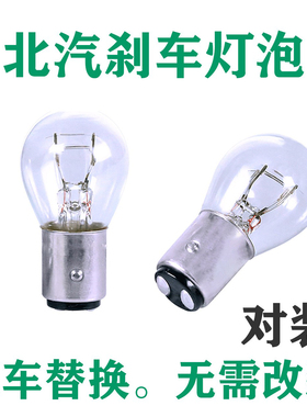 适用于刹车灯幻速S3威旺M20 M30北汽E130/150绅宝D50 EU5后尾灯泡