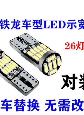 雪铁龙汽车led示宽灯世嘉C5爱丽舍C4L凯旋C3-XR毕加索C2牌照灯t10