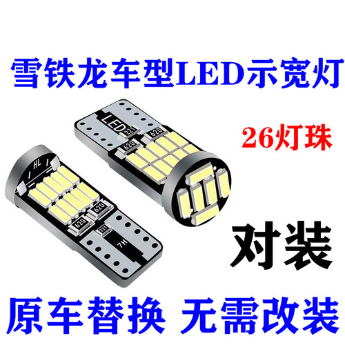 雪铁龙汽车led示宽灯世嘉C5爱丽舍C4L凯旋C3-XR毕加索C2牌照灯t10