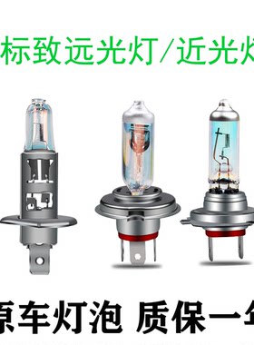 适用于标致307 308 408东风标志206 207 301 508近光远光大灯灯泡