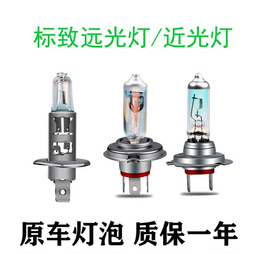 适用于标致307 308 408东风标志206 207 301 508近光远光大灯灯泡