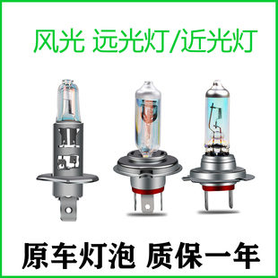 330东风小康风光S560近光远光大灯灯泡 360 适用于风光580 370