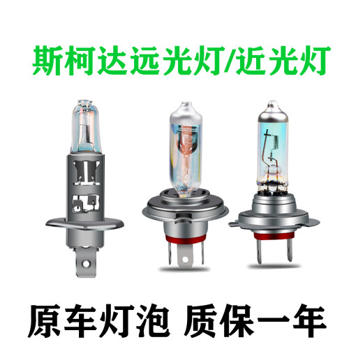 适用于斯柯达柯珞克柯米克柯迪亚克昕锐昕动近光远光大灯灯泡