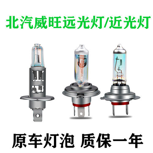 适用于北汽威旺M20幻速S3S2 S5S6 H2H3绅宝D50近光远光大灯灯泡