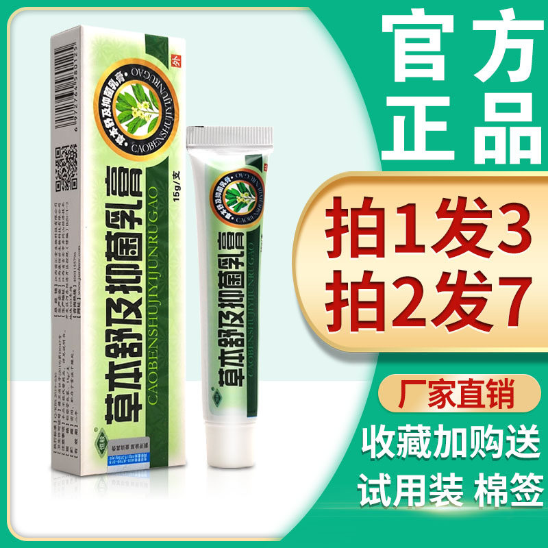 3支15】草本舒及抑菌乳膏 正品江西恒毅草本舒及膏皮肤外用止痒膏
