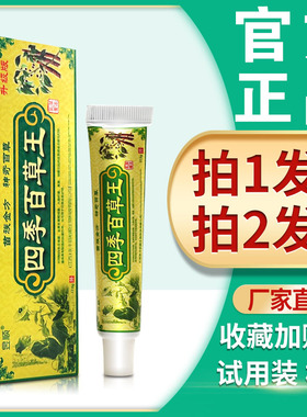【3支15】昱顺四季百草王草本抑菌乳膏成人外用止痒软膏江西正品