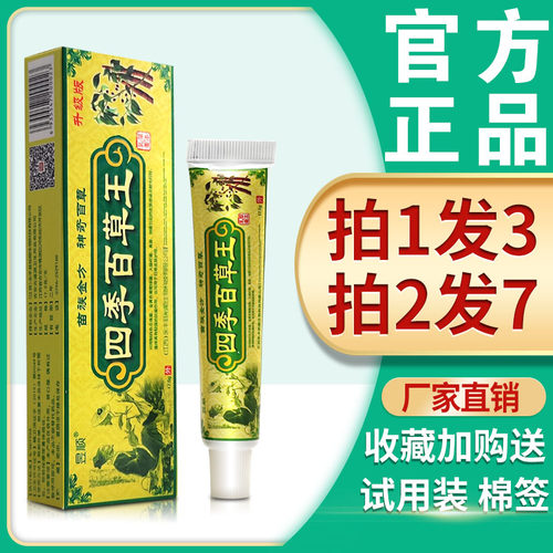 昱顺止痒四季百草王草本抑菌乳膏