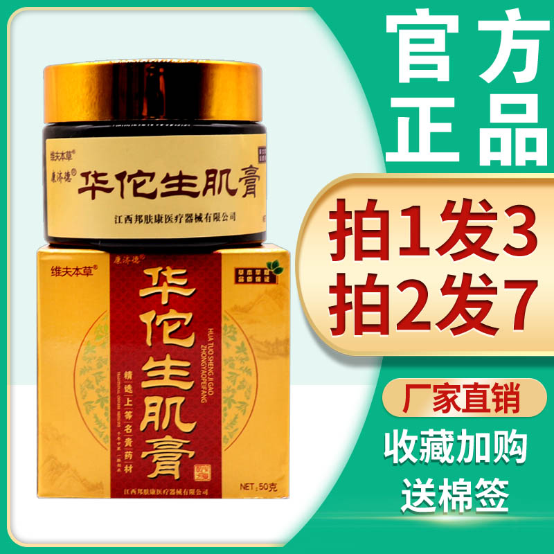 佗生肌膏华佗生褥创膏肌康济德