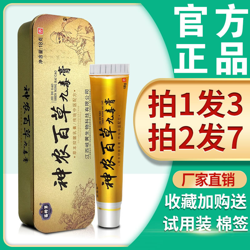 8】苗将军神农百草九毒膏乳膏 皮肤外用草本抑菌软膏正品