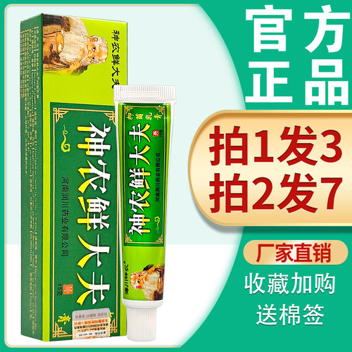 神农大夫抑菌乳膏外用软膏
