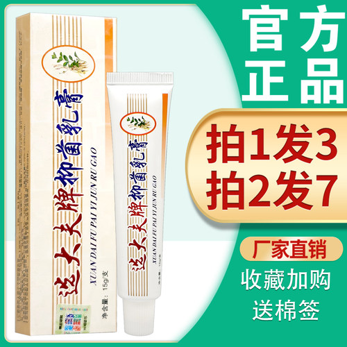 选大夫抑菌乳膏正品邦瑞