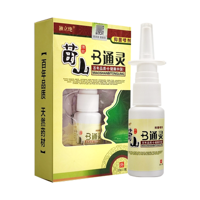 苗山鼻通灵濞炎抑菌喷剂正品30ml