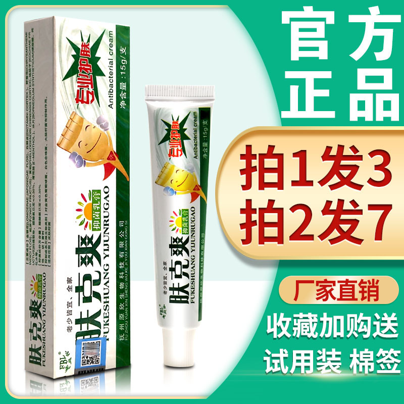 3支15】正品芙贝乐肤克爽抑菌乳膏肤克爽草本软膏包邮江西止痒膏