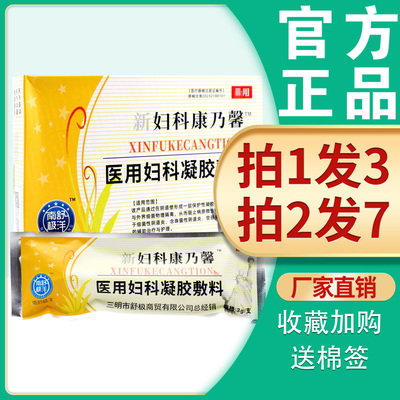 3盒78】舒极康乃馨妇科凝