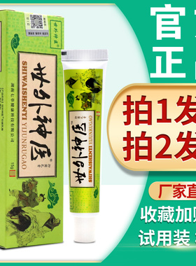 3支15】世外神医抑菌乳膏 江西正品皮肤大腿内侧瘙痒非药外用软膏