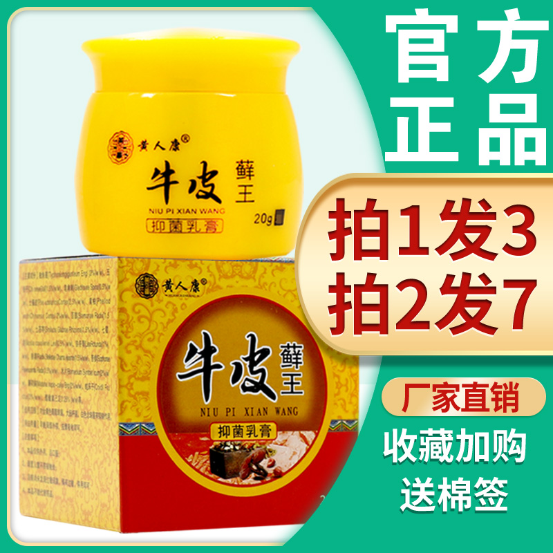 黄人康牛皮王鲜乳膏皮肤