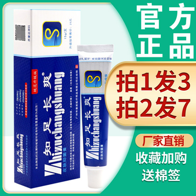 知足长爽皮肤抑菌膏正品原