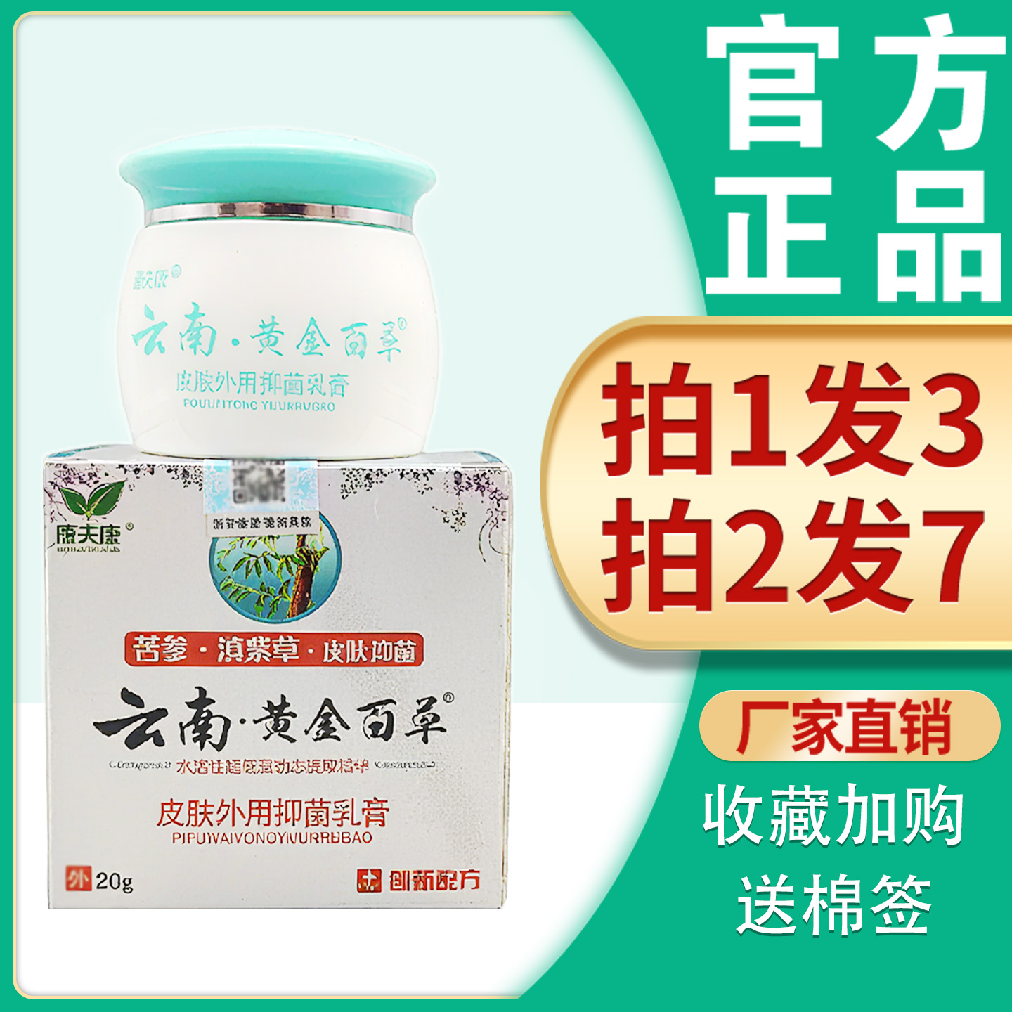 康夫康云南黄金百草膏皮毒净