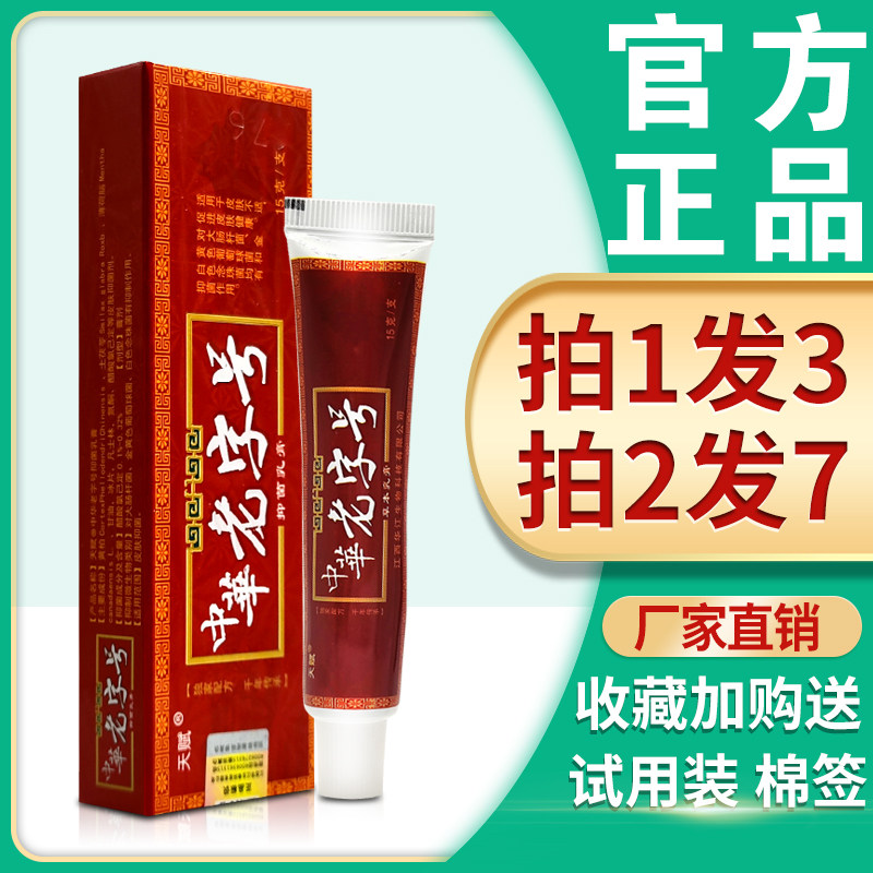 3支14 天赋中华老字号草本乳膏正品原江西聚成瘙痒皮肤抑菌止痒膏
