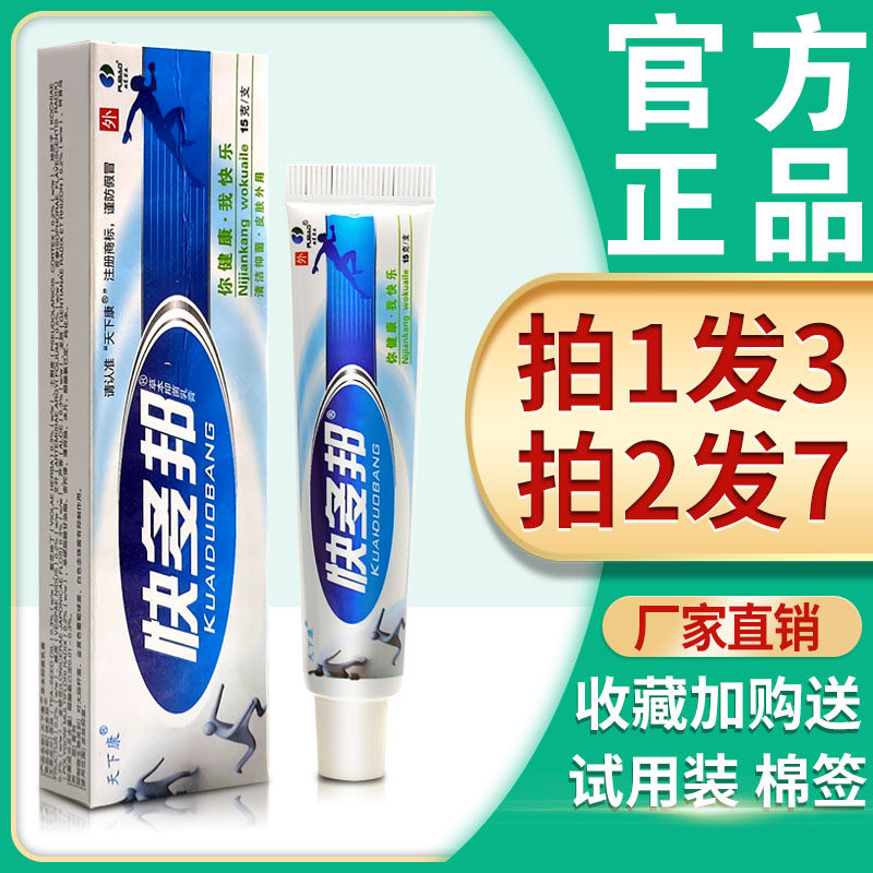 3支18】快多邦乳膏 正品天下康快多邦草本抑菌止痒膏皮肤软膏正品