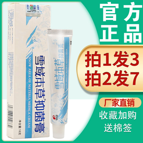 邦瑞18g成人止痒雪域本草乳膏