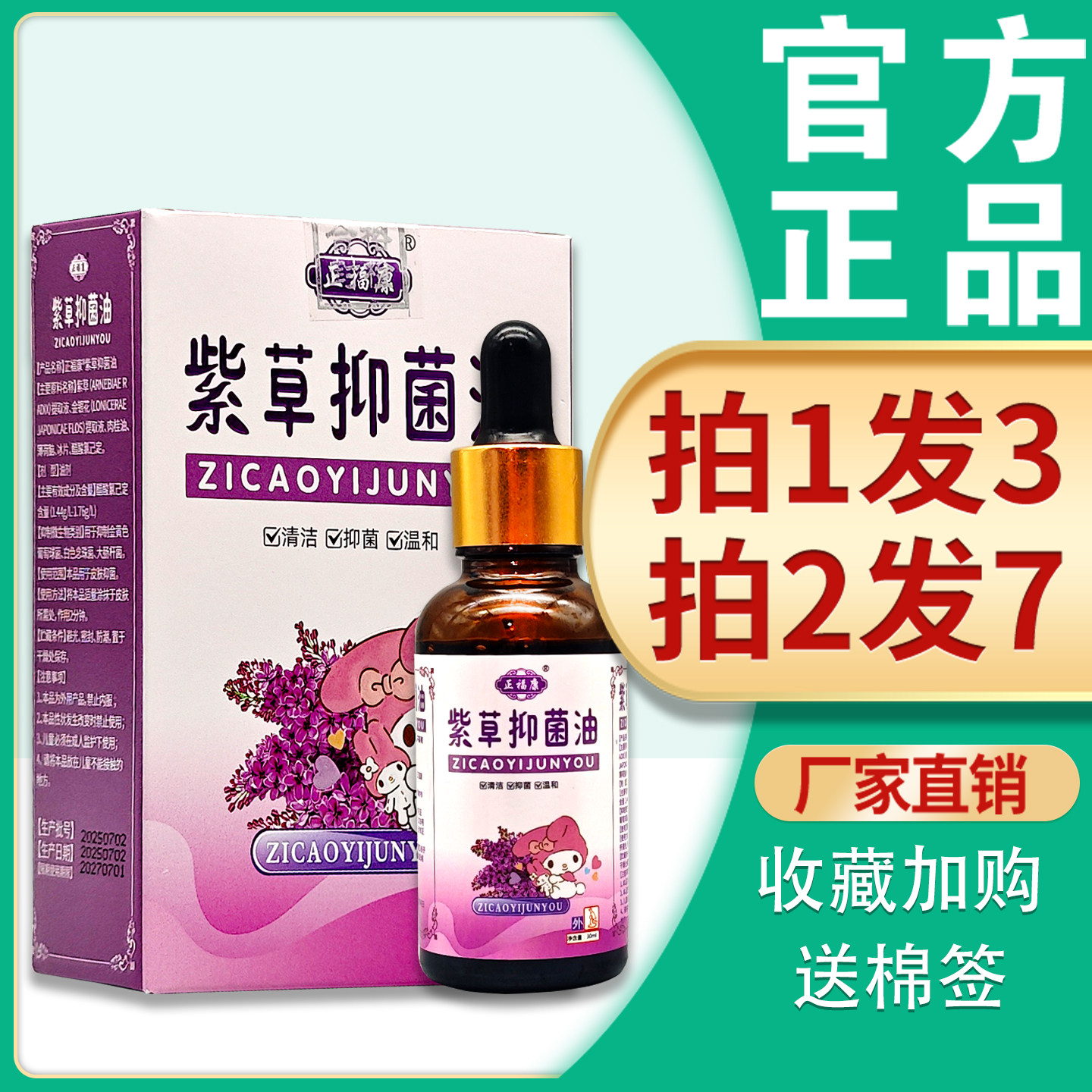 3盒29】正信堂婴儿紫草油天然专正品宝宝用护臀膏淹脖子护肤抑菌