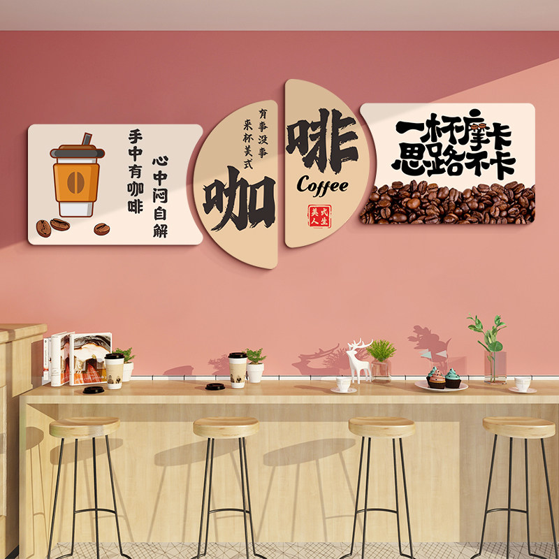 咖啡店墙面装饰网红拍照区布置打卡背景墙咖啡厅奶茶店墙壁摆件