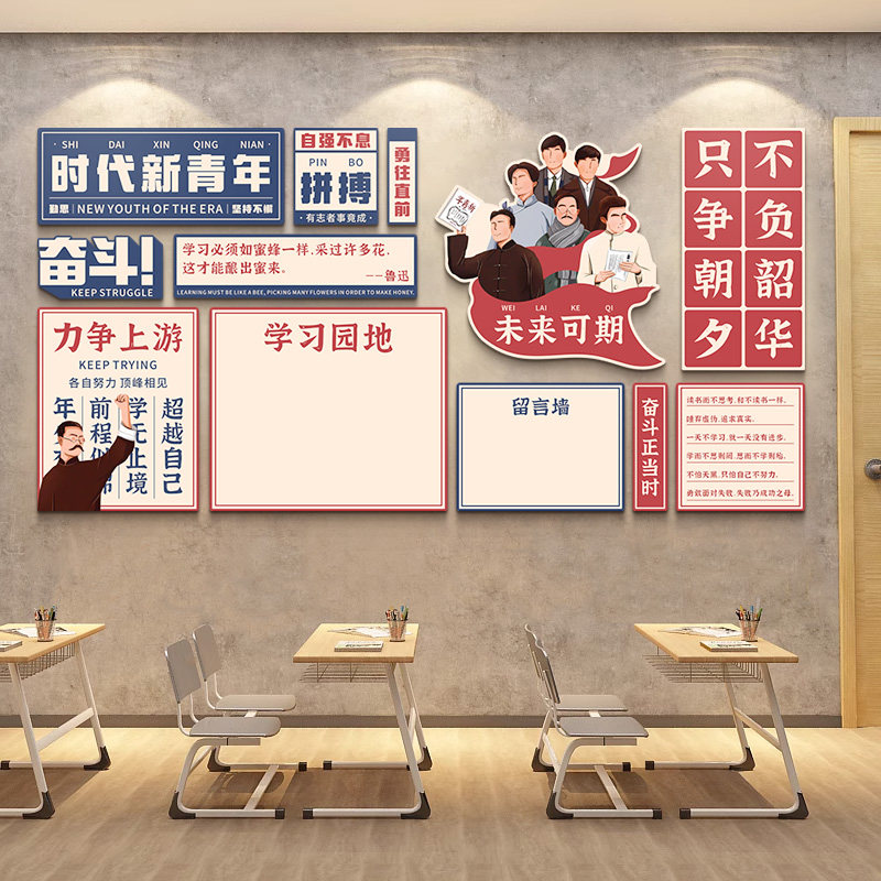 教室布置装饰黑板报装饰墙贴画班级文化墙小学初中高中励志标语